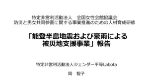 〔４〕「輪島での居場所支援・相談支援報告」のサムネイル