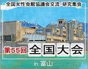 全国大会