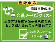 会員ＭＬ登録お申し込みフォーマット