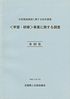 平成11年　(1999年）　「女性関連施設に関する総合調査 事例集」