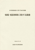 平成13年　(2001年）　「女性関連施設に関する総合調査」