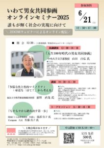 ★オンラインセミナー2025_チラシのサムネイル