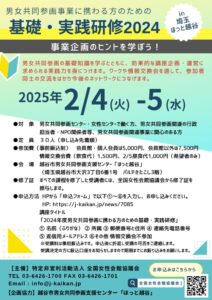 基礎実践研修2024チラシのサムネイル