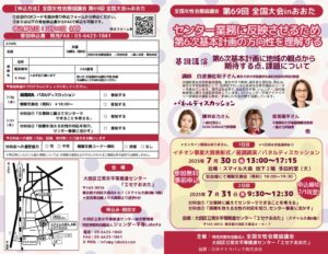 2025全国大会inおおた協議会会員用チラシ0602のサムネイル
