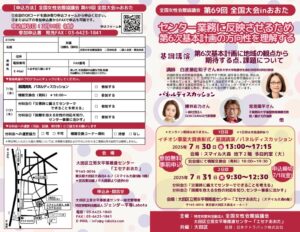 2025全国大会inおおた協議会会員用チラシ案 (最終)のサムネイル