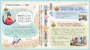 1_千代田区男女共同参画センターMIWのサムネイル