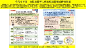 12_沖縄県男女共同参画センターのサムネイル