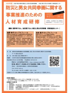 2025防災研修チラシ案 (704）のサムネイル