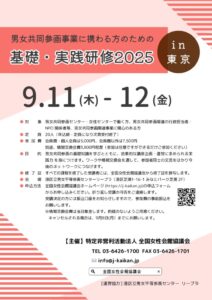 基礎実践研修2025 チラシのサムネイル