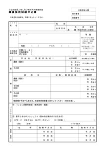令和7年度公益財団法人せんだ�い男女共同参画財団職員採用試験（大学卒程度）申込書・受験票用はがきのサムネイル