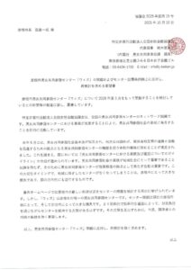 彦根市長あて要望書20251010のサムネイル