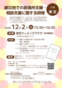 被災地の居場所・相談事業にかかる研修チラシ (1022)のサムネイル