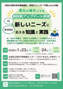 相談研修チラシ_最新版1116のサムネイル