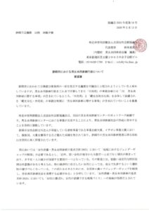 要望書（静岡市会議長）20260213のサムネイル