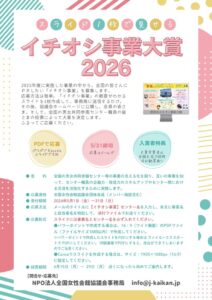 スライド１枚で見せる事業 イチオシ事業大賞2026のサムネイル
