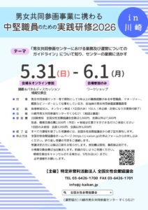 中堅職員のための実践研修2026 (最終)のサムネイル