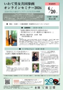 オンラインセミナー2026_チラシのサムネイル